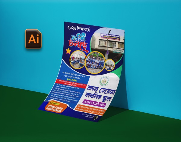 School Admission Poster | ভর্তি চলছে পোস্টার গ্রাফিক্স ডিজাইন ফাইল