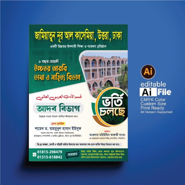 Madrasa Admission Poster Design গ্রাফিক্স ডিজাইন ফাইল