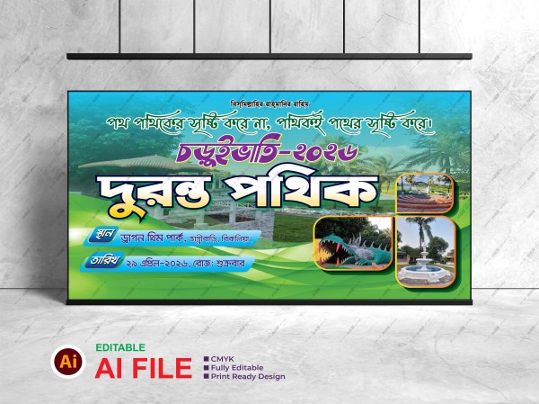 পিকনিক ব্যানার  | Picnic Banner- গ্রাফিক্স ডিজাইন ফাইল