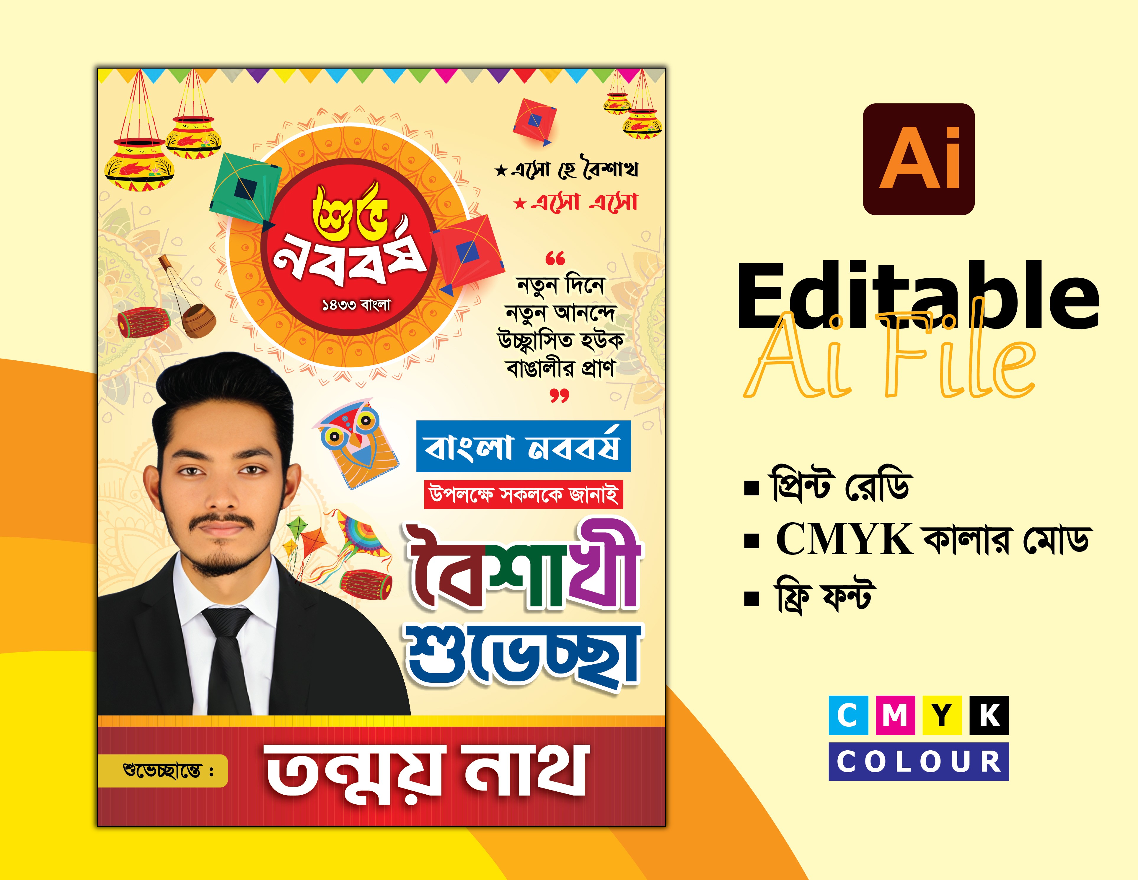 নববর্ষের শুভেচ্ছা পোস্টার ডিজাইন