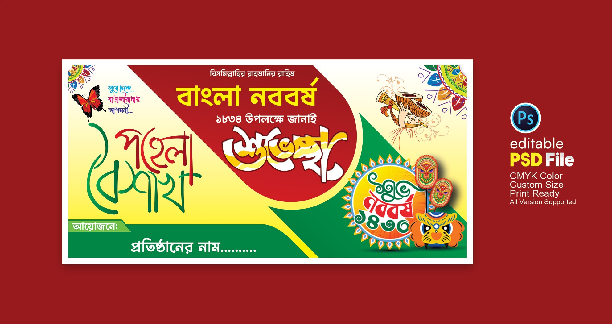 শুভ নববর্ষ ব্যানার ডিজাইন