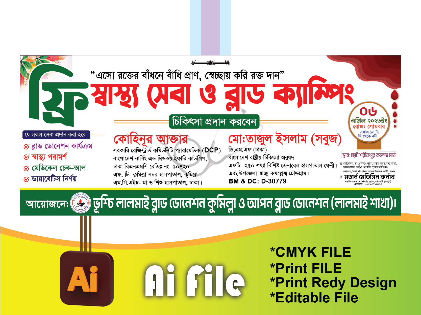 ফ্রি ব্লাড ক্যাম্পিং ব্যানার