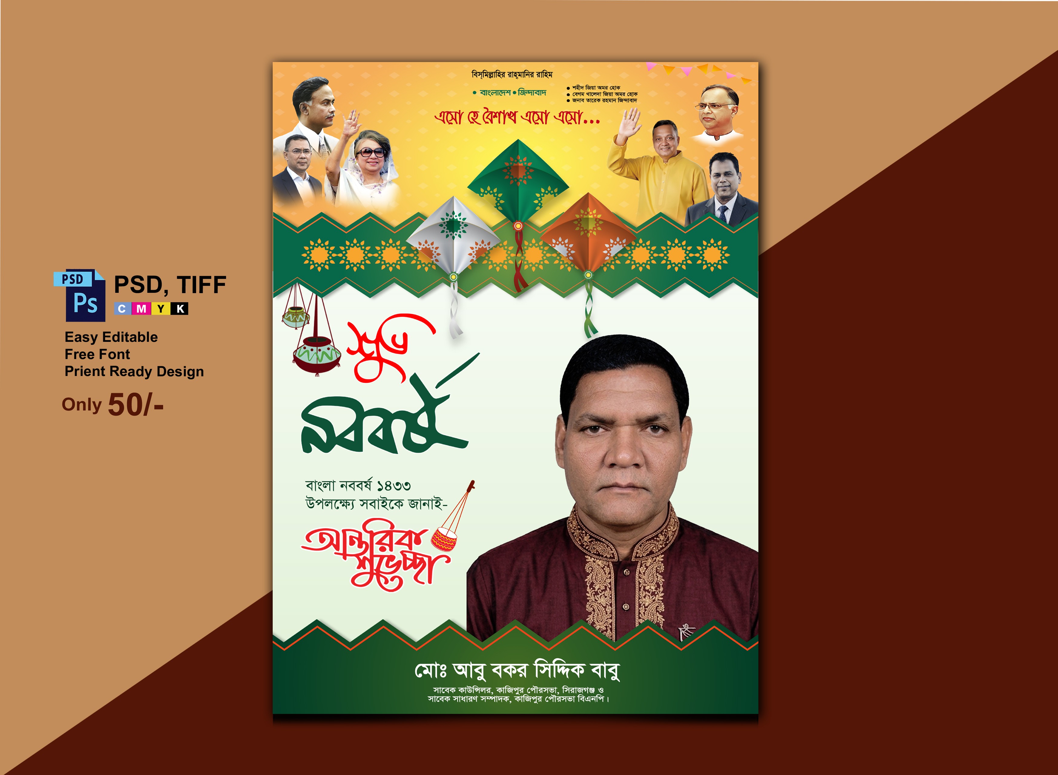 Pohela Boishakh Poster Design. পহেলা বৈশাখ পোস্টার ডিজাইন