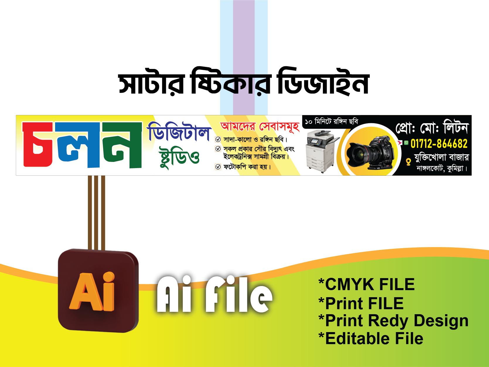 স্টুডিও দোকান ষ্টিকার ডিজাইন