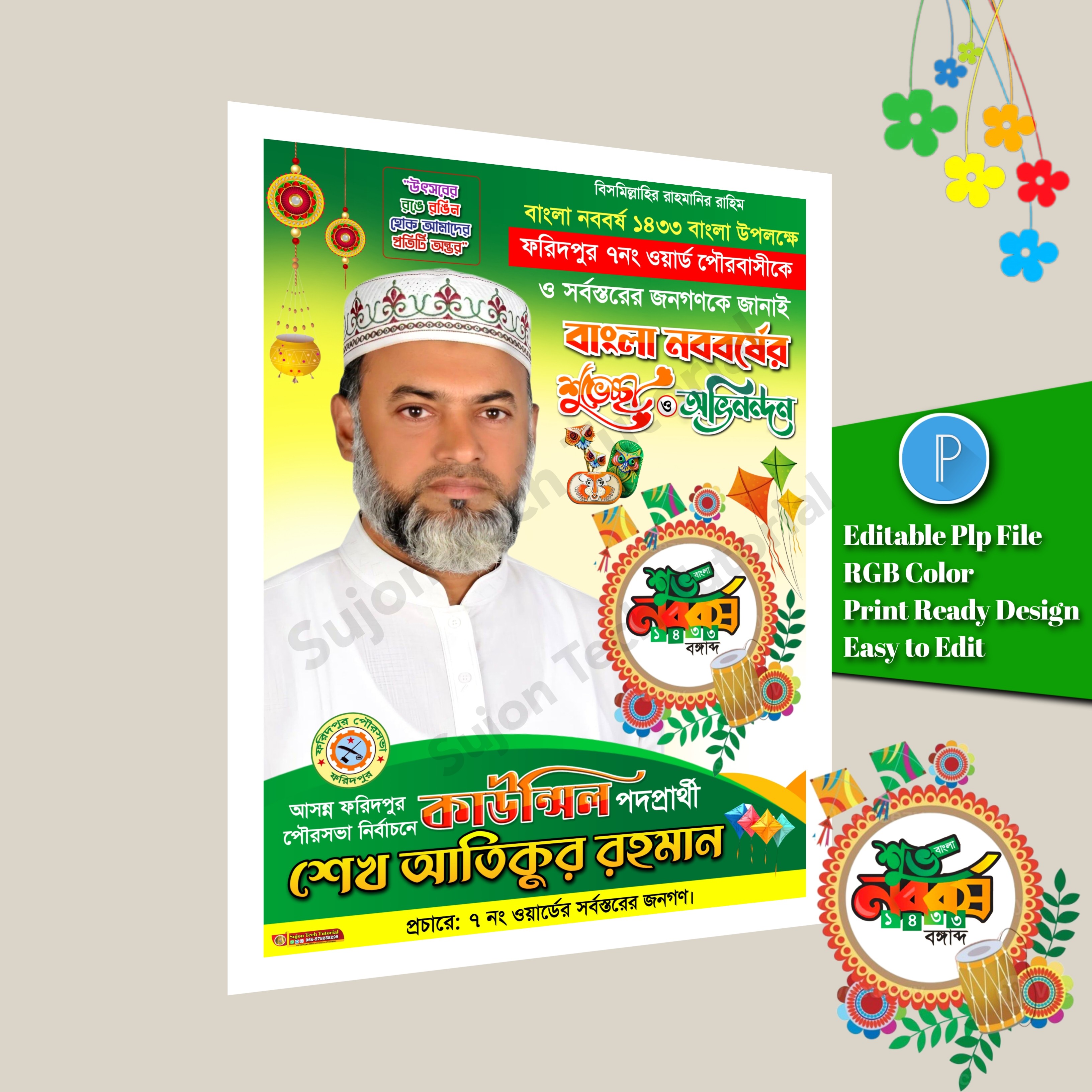 পহেলা বৈশাখের শুভেচ্ছা পোস্টার ডিজাইন plp file