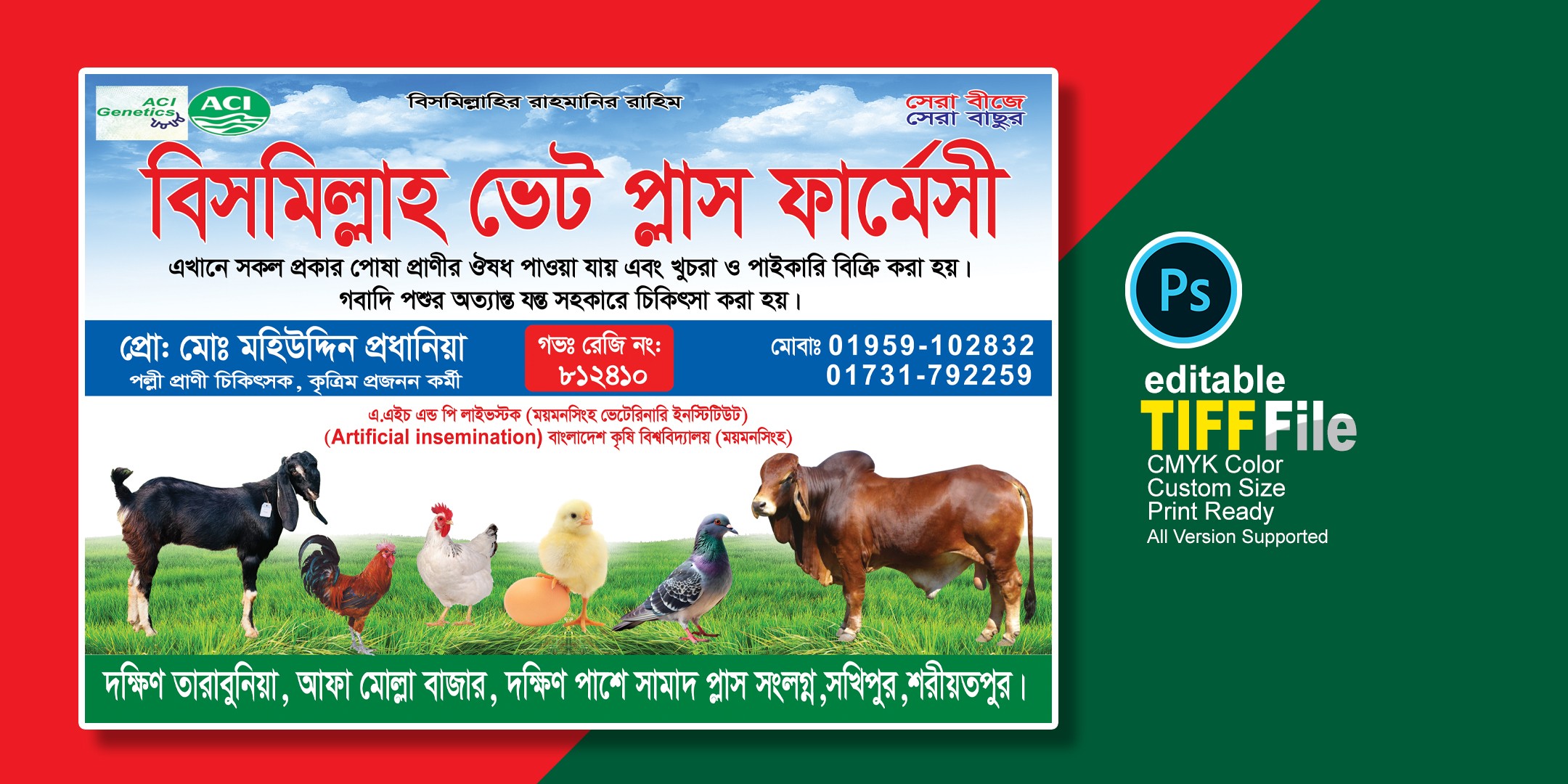 ভেটেরিনারি ফার্মেসী ব্যানার