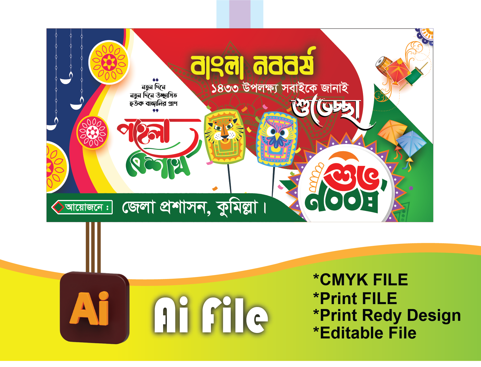 নববর্ষ শূভেচ্ছা ব্যানার