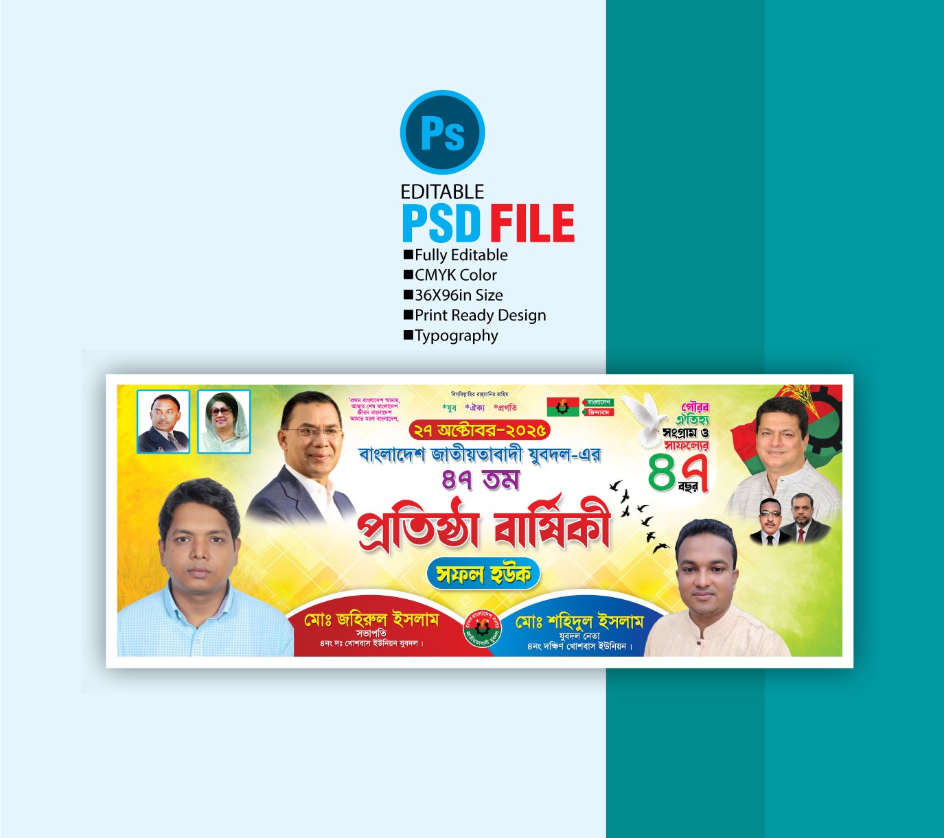 বিএনপির প্রতিষ্ঠা বার্ষিকী ব্যানার