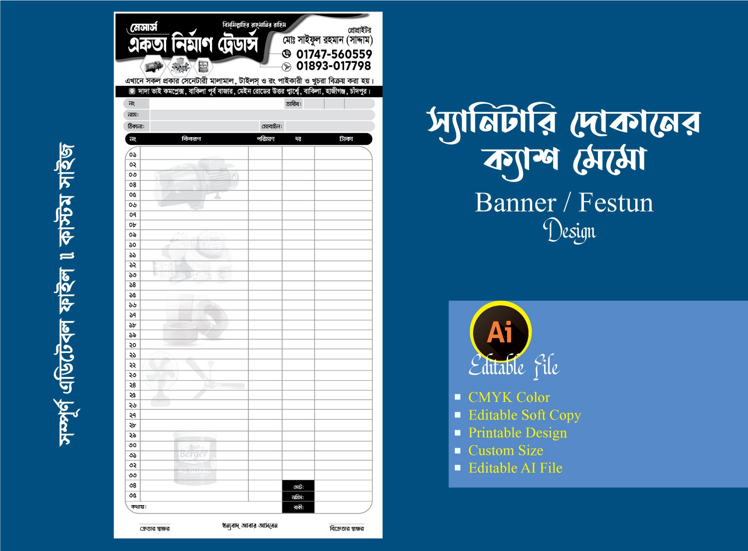 স্যানিটারি দোকানের ক্যাশ মেমো ডিজাইন