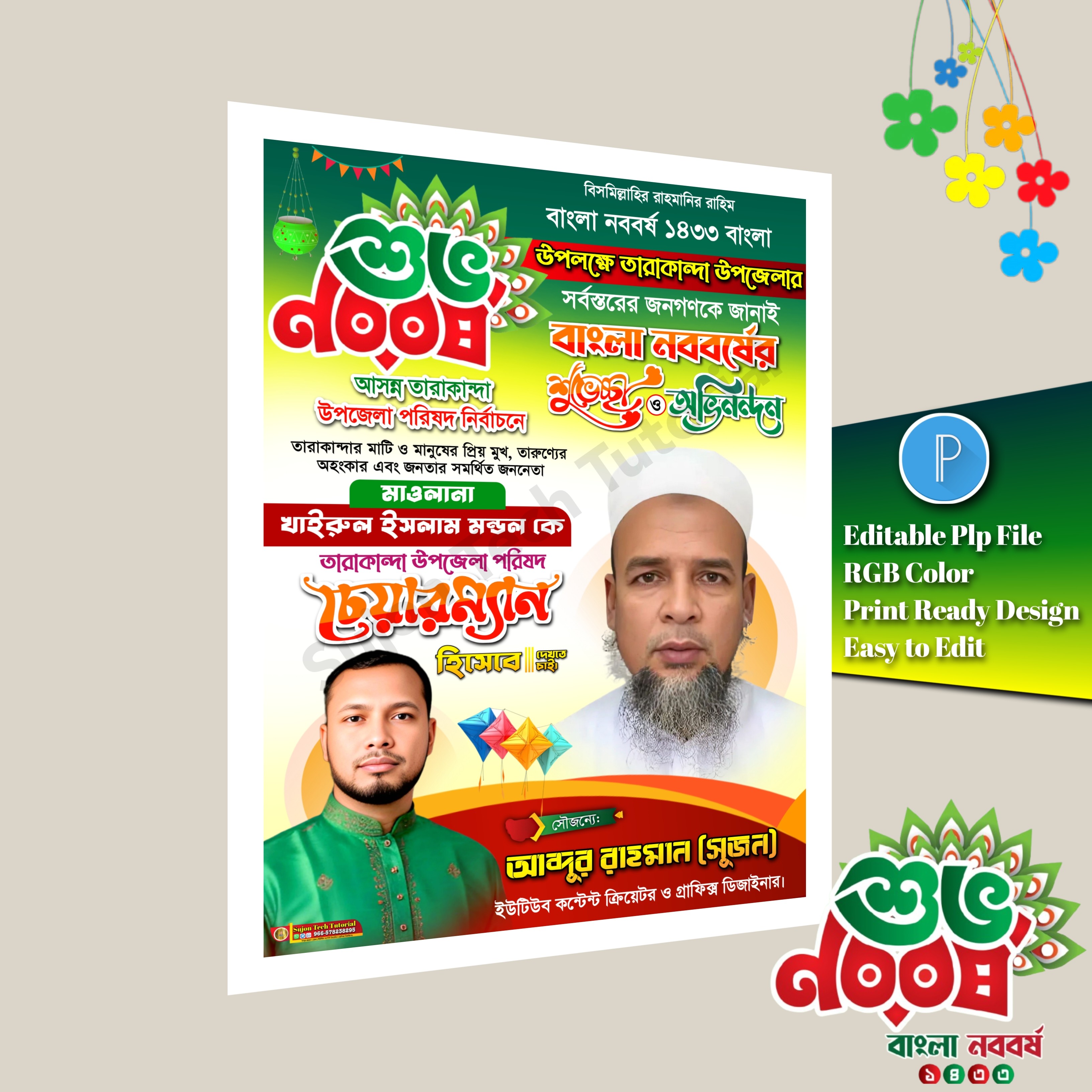 পহেলা বৈশাখের শুভেচ্ছা পোস্টার ডিজাইন plp file