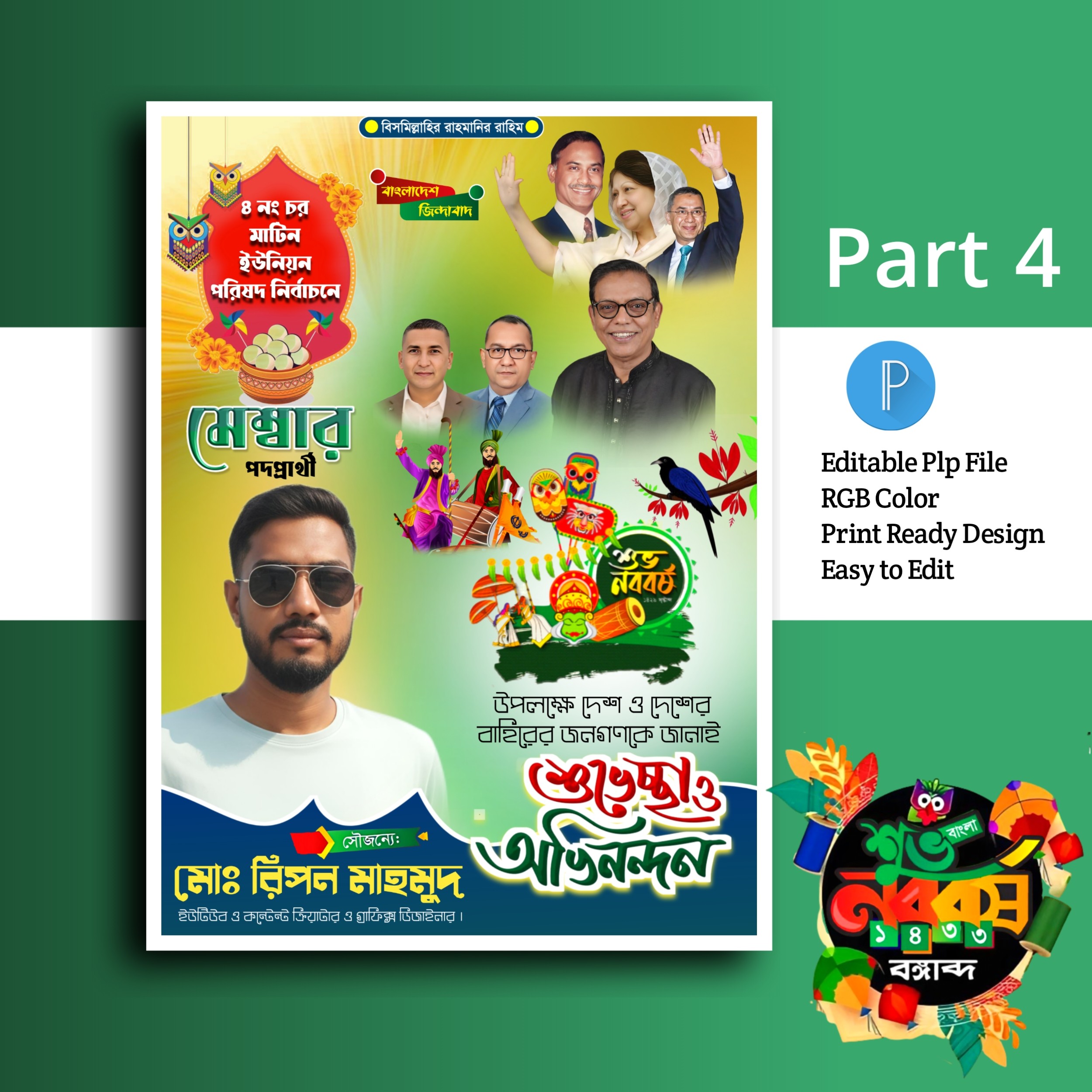 পহেলা বৈশাখ পোস্টার ডিজাইন.plp