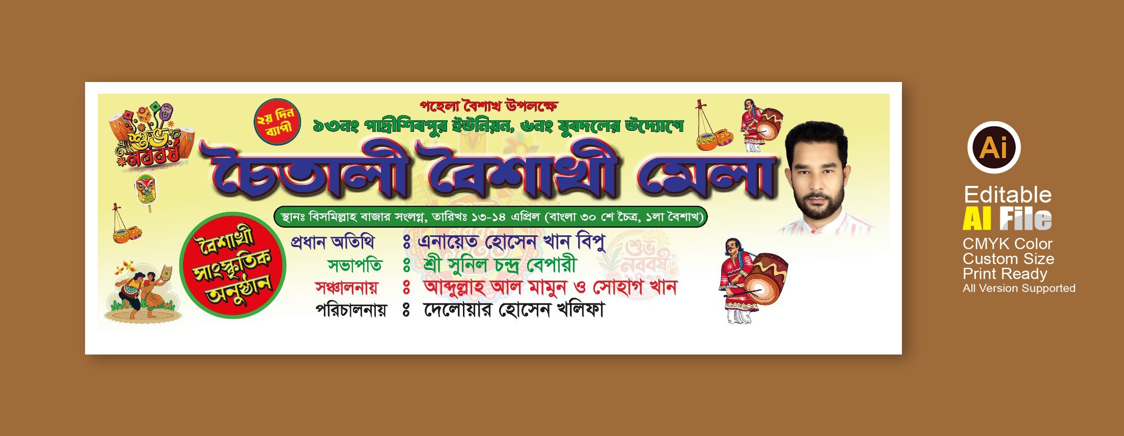 নবর্বষের চৈতালী বৈশাখী মেলা ব্যানার ডিজাইন ফাইল