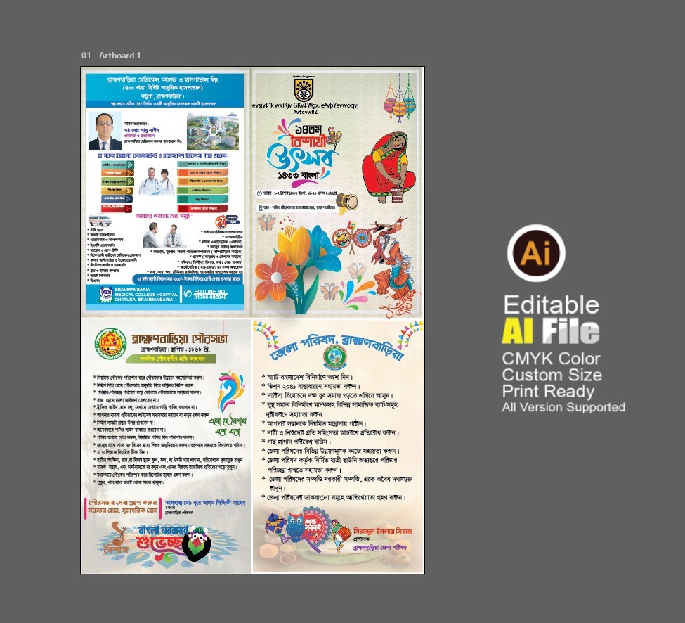 ১৪৩৩ বঙ্গাব্দ বাংলা নববর্ষ বৈশাখী উৎসব দাওয়াত কার্ড ডিজাইন