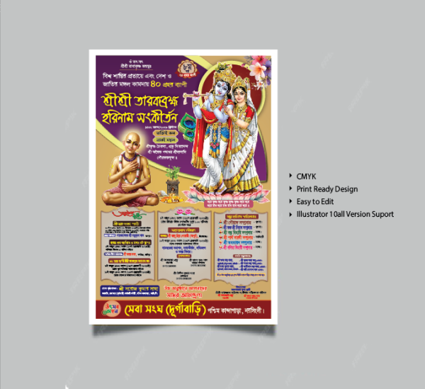 Horinam Kirtan Poster design / শ্রীশ্রী তারকব্রহ্ম হরিনাম গ্রাফিক্স ডিজাইন ফাইল