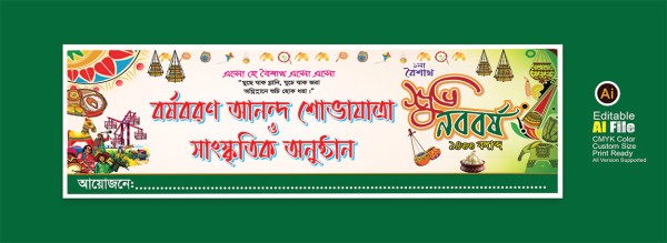 বৈশাখী ব্যানার, শুভ নববর্ষ ব্যানার ডিজাইন গ্রাফিক্স ডিজাইন ফাইল
