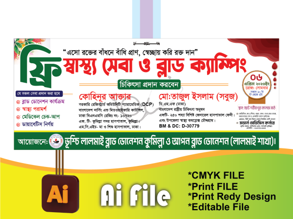 ফ্রি ব্লাড ক্যাম্পিং ব্যানার গ্রাফিক্স ডিজাইন ফাইল