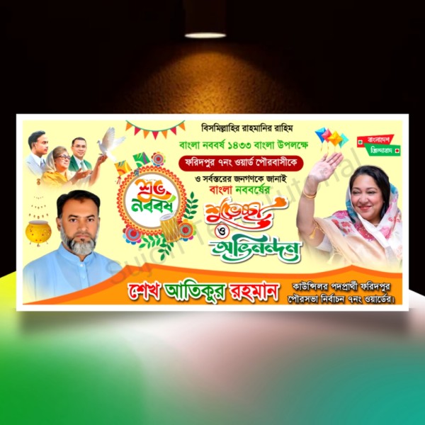 পহেলা বৈশাখের শুভেচ্ছা ব্যানার ডিজাইন plp file গ্রাফিক্স ডিজাইন ফাইল