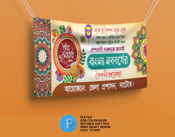 পহেলা বৈশাখ ব্যানার ডিজাইন PLP গ্রাফিক্স ডিজাইন ফাইল