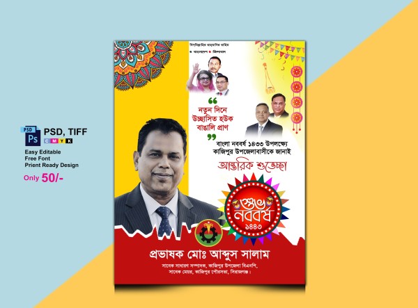 Pohela Boishakh Poster Design//পহেলা বৈশাখ পোস্টার ডিজাইন গ্রাফিক্স ডিজাইন ফাইল