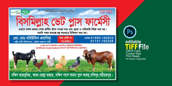 ভেটেরিনারি ফার্মেসী ব্যানার গ্রাফিক্স ডিজাইন ফাইল