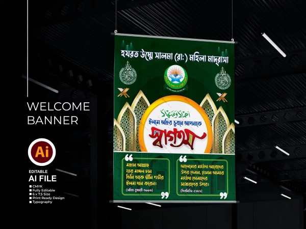 মাদ্রাসার স্বাগতম ব্যানার | Madrasa Welcome Banner গ্রাফিক্স ডিজাইন ফাইল
