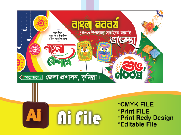 নববর্ষ শূভেচ্ছা ব্যানার গ্রাফিক্স ডিজাইন ফাইল