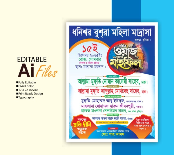 মাহফিল পোষ্টার ডিজাইন  Mahfil Poster Design গ্রাফিক্স ডিজাইন ফাইল