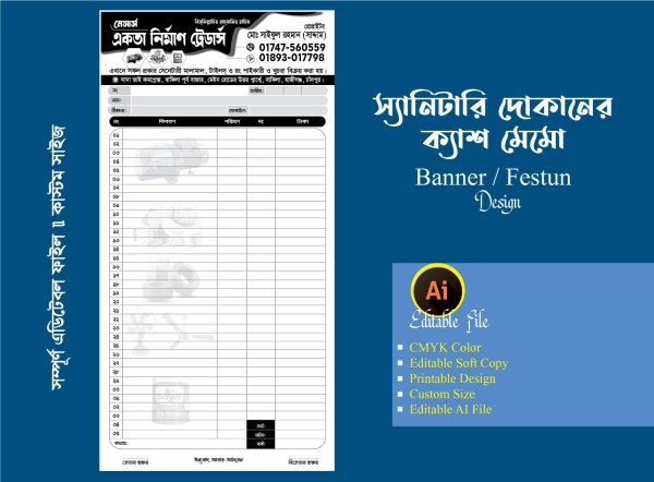 স্যানিটারি দোকানের ক্যাশ মেমো ডিজাইন গ্রাফিক্স ডিজাইন ফাইল
