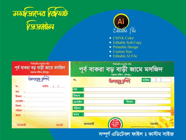 মসজিদের রিসিট ডিজাইন / Masjider ricipt design গ্রাফিক্স ডিজাইন ফাইল