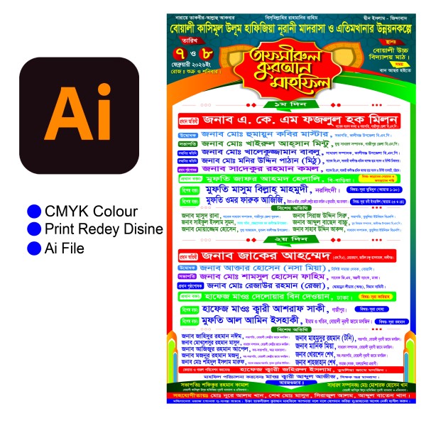 ওয়াজ পোস্টার ডিজাইন গ্রাফিক্স ডিজাইন ফাইল