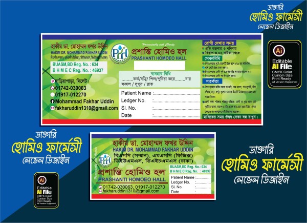 ডাক্তারী হোমিও ফার্মেসী, লেভেল ডিজাইন গ্রাফিক্স ডিজাইন ফাইল