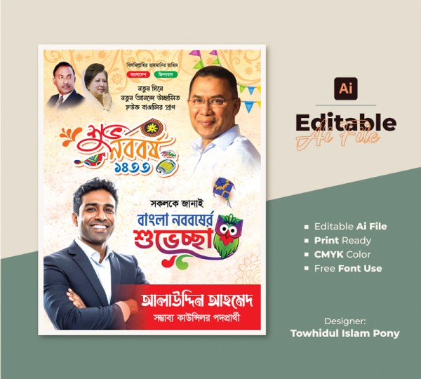 শুভ নববর্ষের পোস্টার ডিজাইন - Pohela Boishakh Poster গ্রাফিক্স ডিজাইন ফাইল