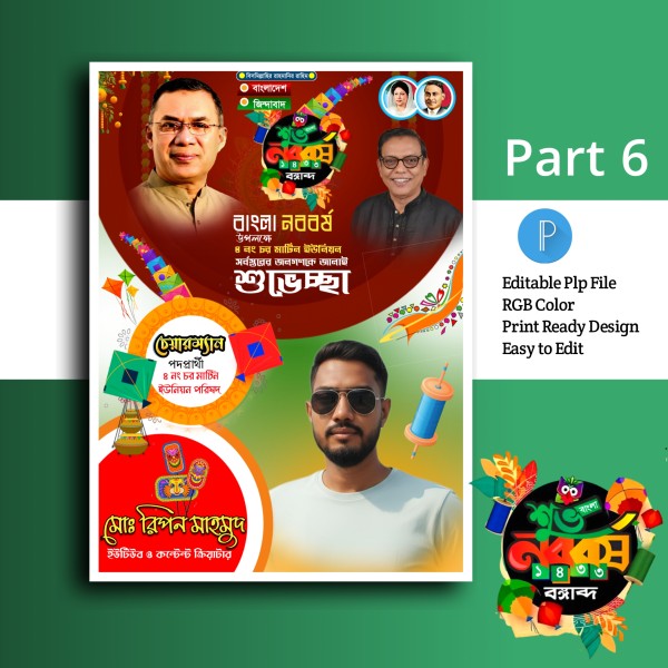 পহেলা বৈশাখ পোস্টার ডিজাইন.plp গ্রাফিক্স ডিজাইন ফাইল
