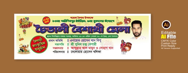 নবর্বষের চৈতালী বৈশাখী মেলা ব্যানার ডিজাইন ফাইল গ্রাফিক্স ডিজাইন ফাইল