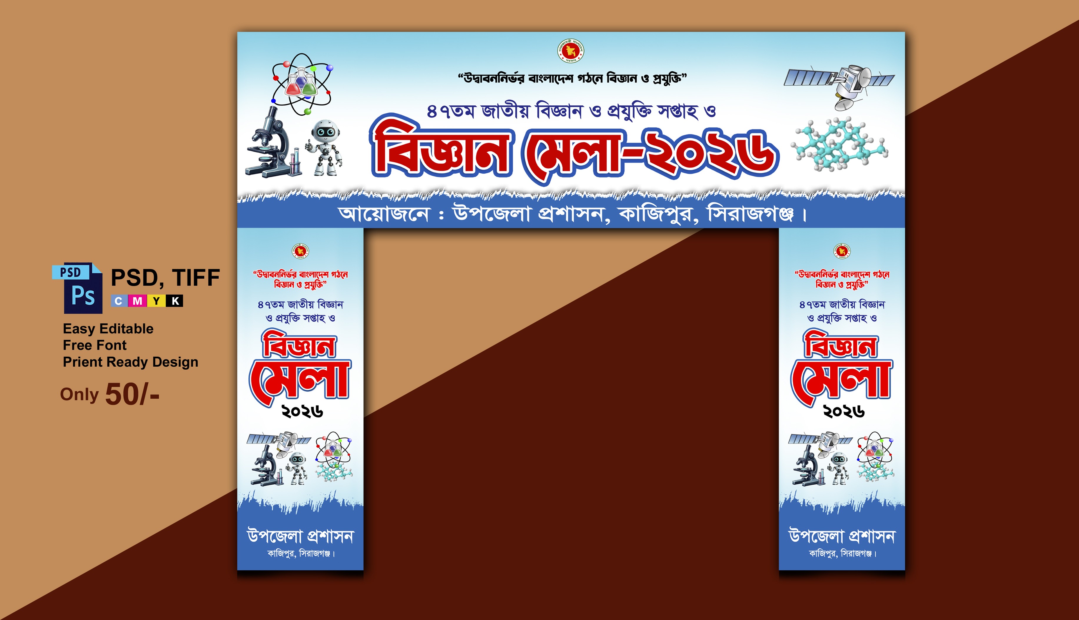 জাতীয় বিজ্ঞান মেলা গেইট ব্যানার