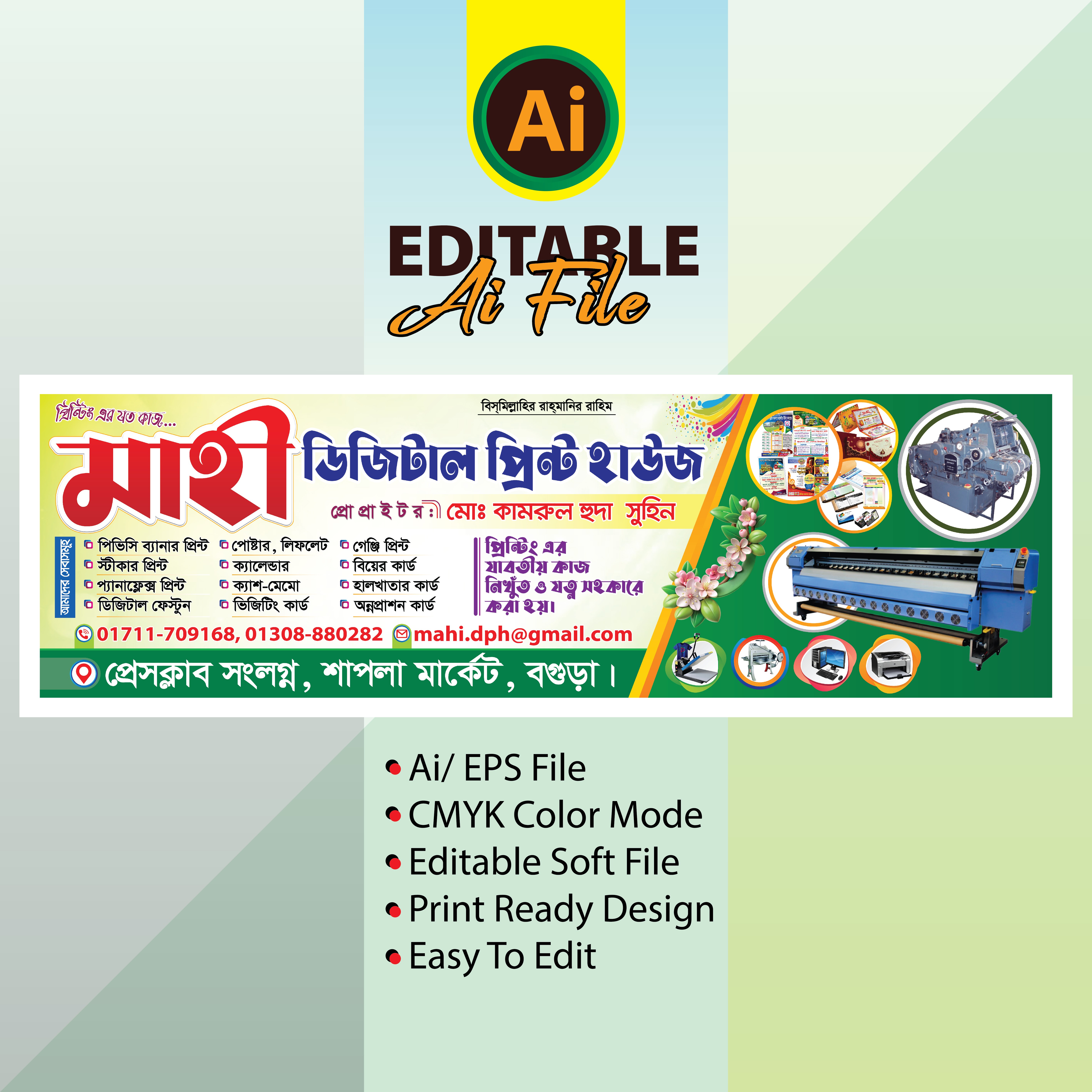 প্রিন্টিং প্রেস দোকানের ব্যানার ডিজাইন