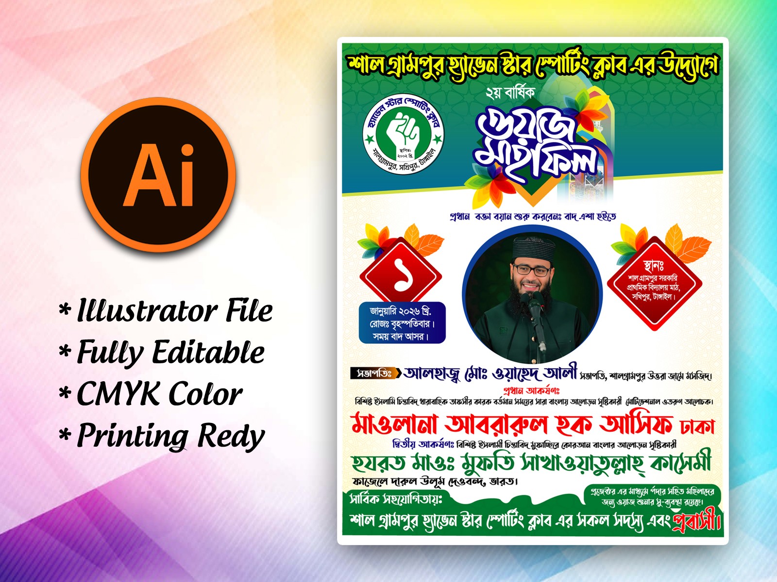 Waz Mahfil Poster Design । ওয়াজ মাহফিল পোস্টার ডিজাইন