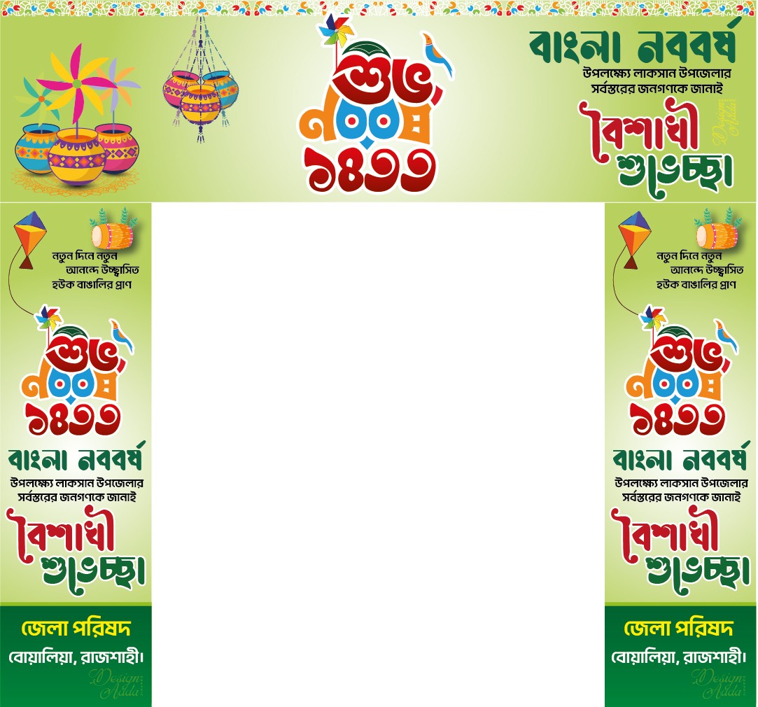 বাংলা নববর্ষ পহেলা বৈশাখের গেট ব্যানার ডিজাইন