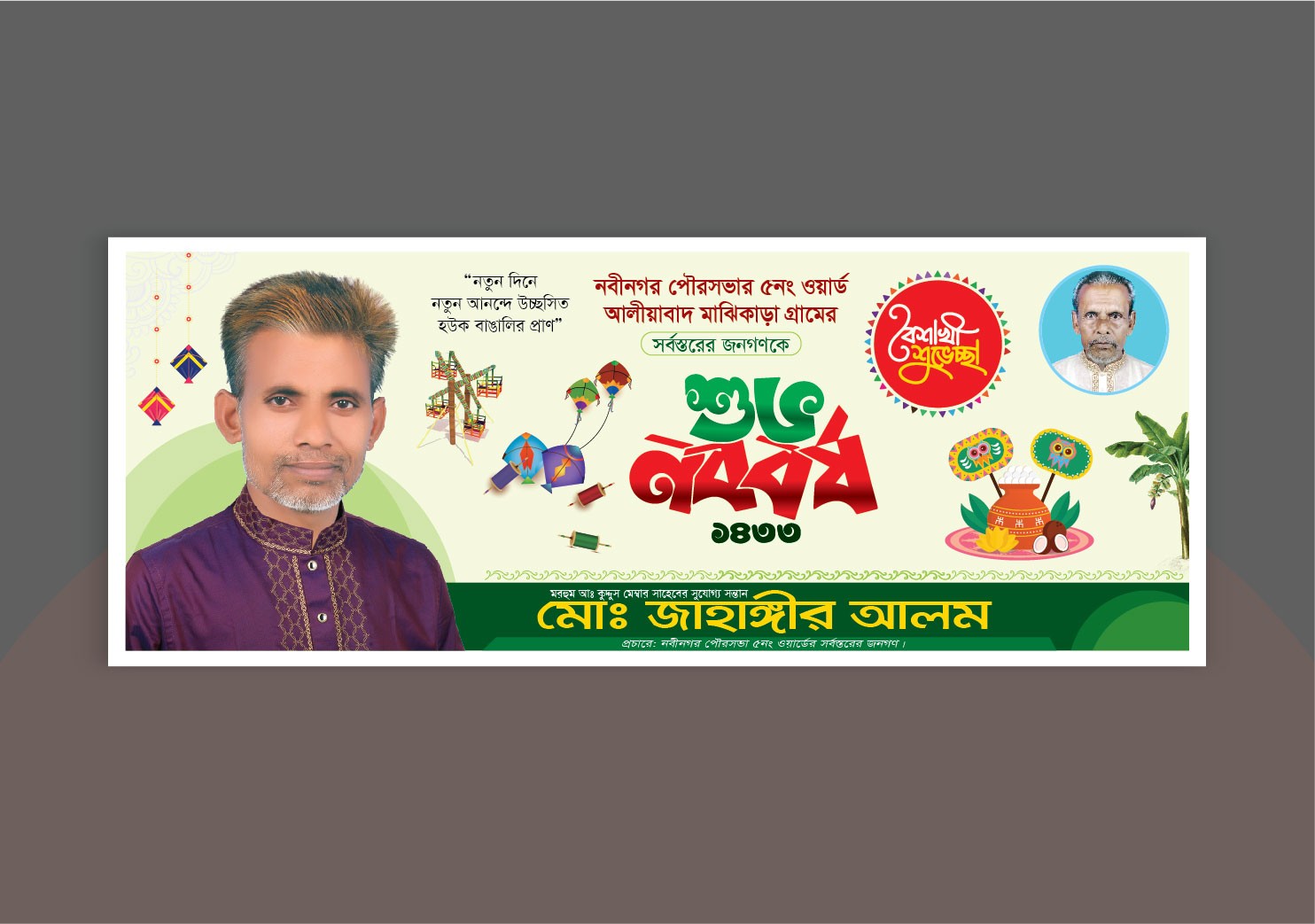 Pohela Boishak Poster Design