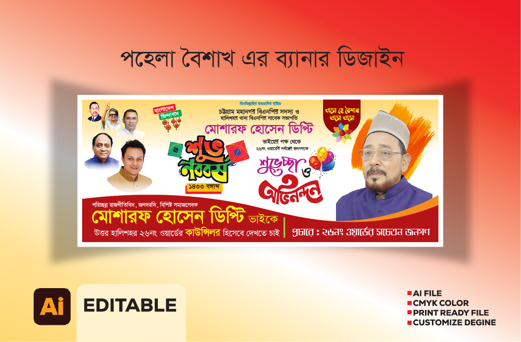 BNP পহেলা বৈশাখের ব্যানার