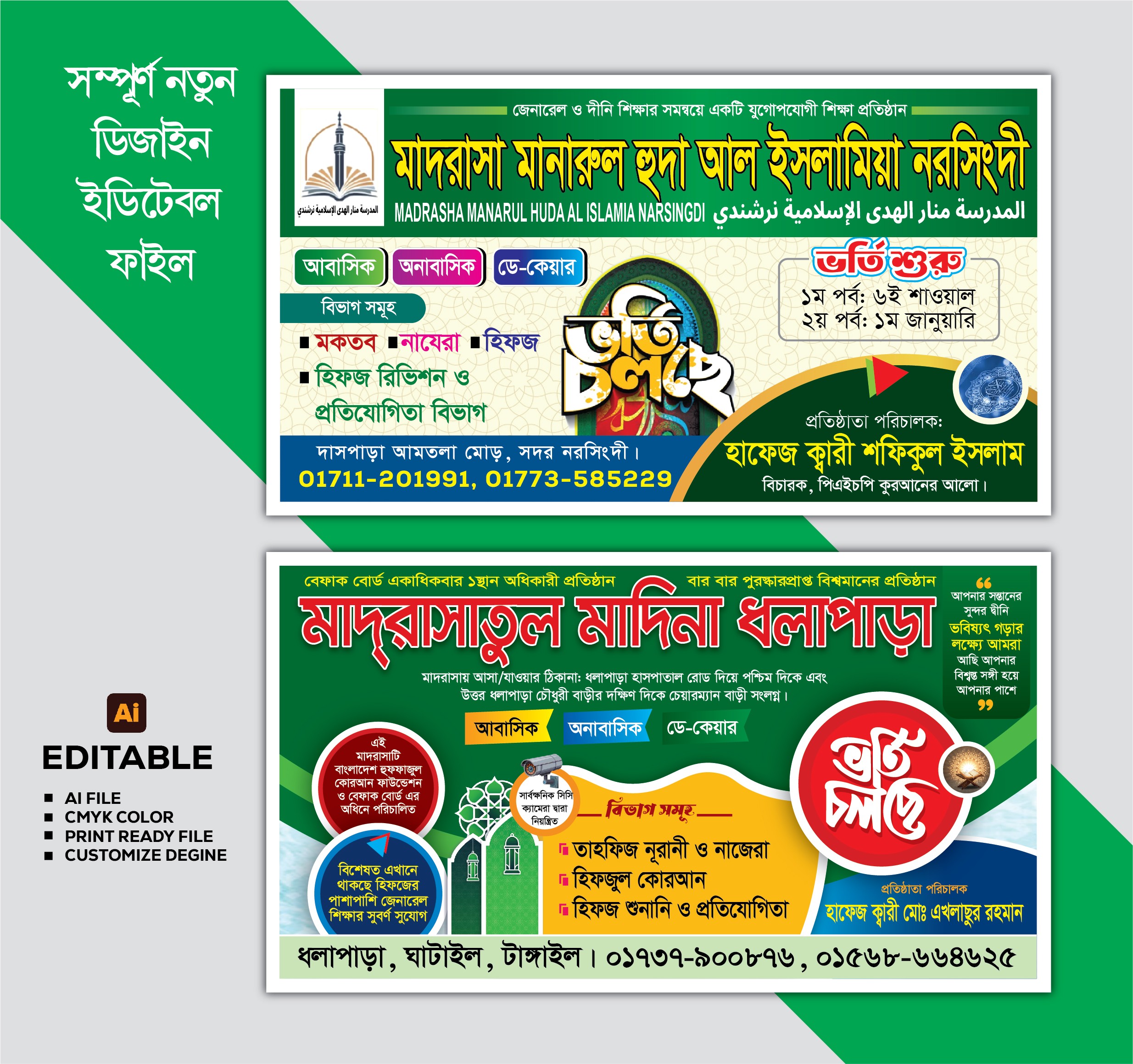 মাদ্রাসার ব্যানার ডিজাইন