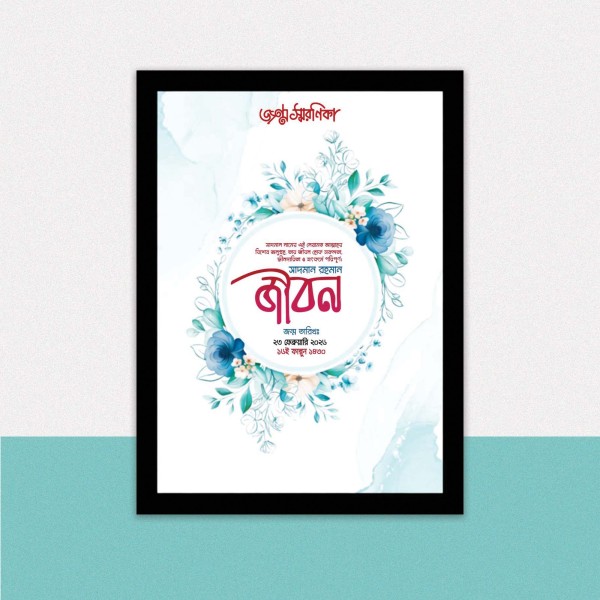 জন্ম স্বরণিকা ডিজাইন গ্রাফিক্স ডিজাইন ফাইল