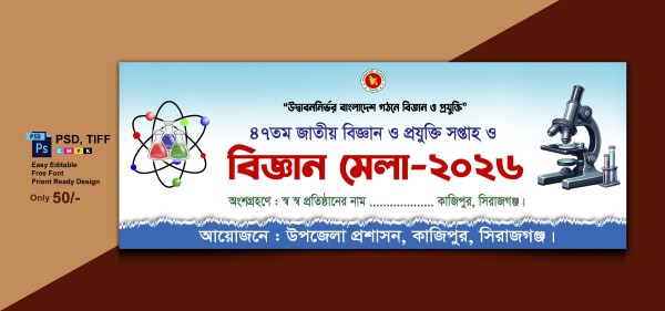 জাতীয় বিজ্ঞান ও প্রযুক্তি সপ্তাহ বিজ্ঞান মেলা ষ্টল ব্যানার গ্রাফিক্স ডিজাইন ফাইল