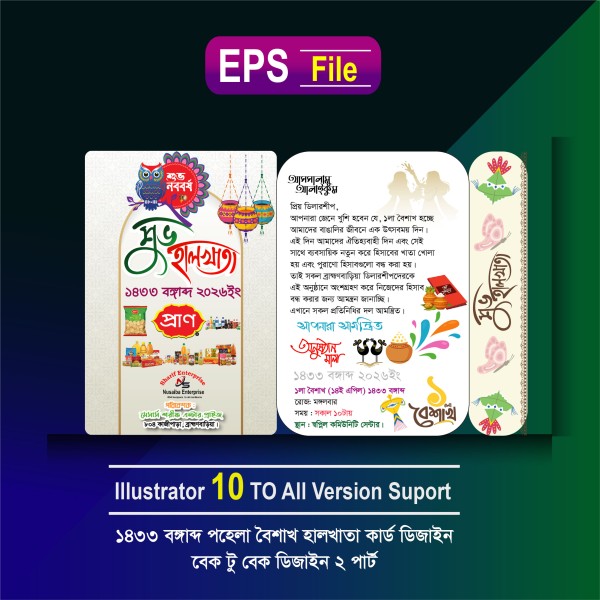 ১৪৩৩ বঙ্গাব্দ বাংলা নতুন বছরের হালখাতা কার্ড ডিজাইন গ্রাফিক্স ডিজাইন ফাইল