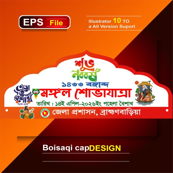 ১৪৩৩ বঙ্গাব্দ বাংলা শুভ নববর্ষের মাথার ক্যাপ ডিজাইন গ্রাফিক্স ডিজাইন ফাইল