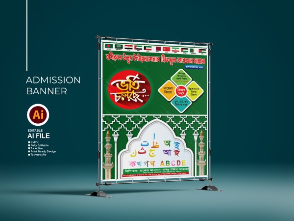 মাদ্রাসার ভর্তি ব্যানার Madrasah admission banner গ্রাফিক্স ডিজাইন ফাইল