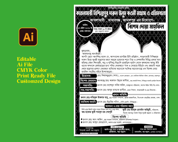 বিশেষ দোয়া মাহফিল লিফলেট ডিজাইন গ্রাফিক্স ডিজাইন ফাইল