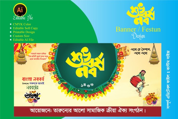 পহেলা বৈশাখের ব্যানার ডিজাইন গ্রাফিক্স ডিজাইন ফাইল