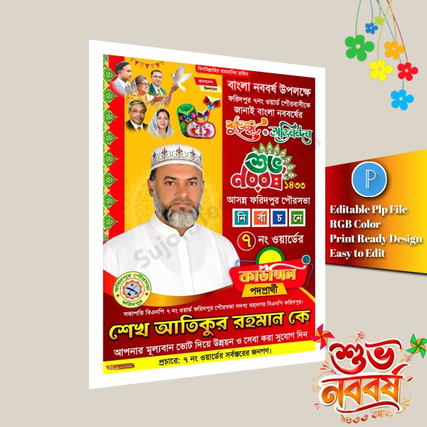 পহেলা বৈশাখের শুভেচ্ছা পোস্টার ডিজাইন plp file গ্রাফিক্স ডিজাইন ফাইল