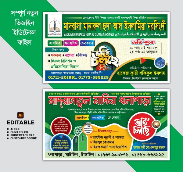 মাদ্রাসার ব্যানার ডিজাইন গ্রাফিক্স ডিজাইন ফাইল